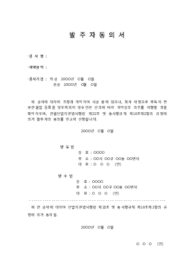 발주자동의서 발주자동의서